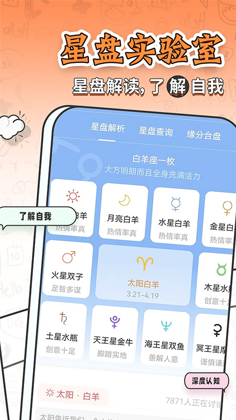 星座运势大全app软件封面