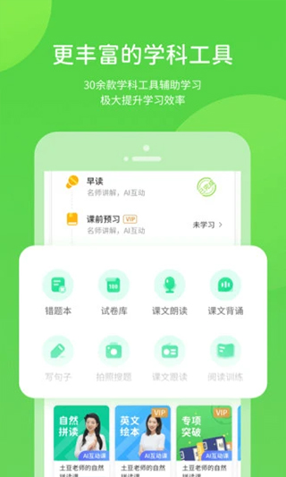 闽教学习app软件封面