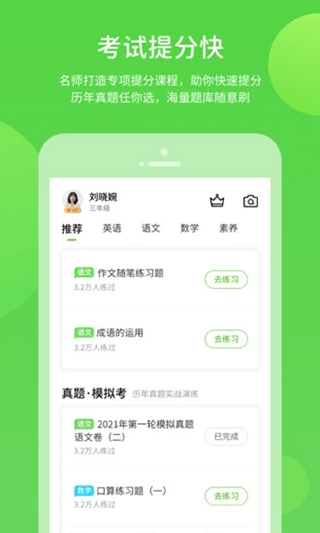 闽教学习app软件封面