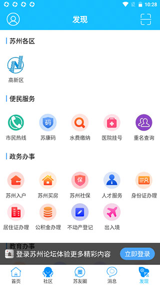 发现页面截图