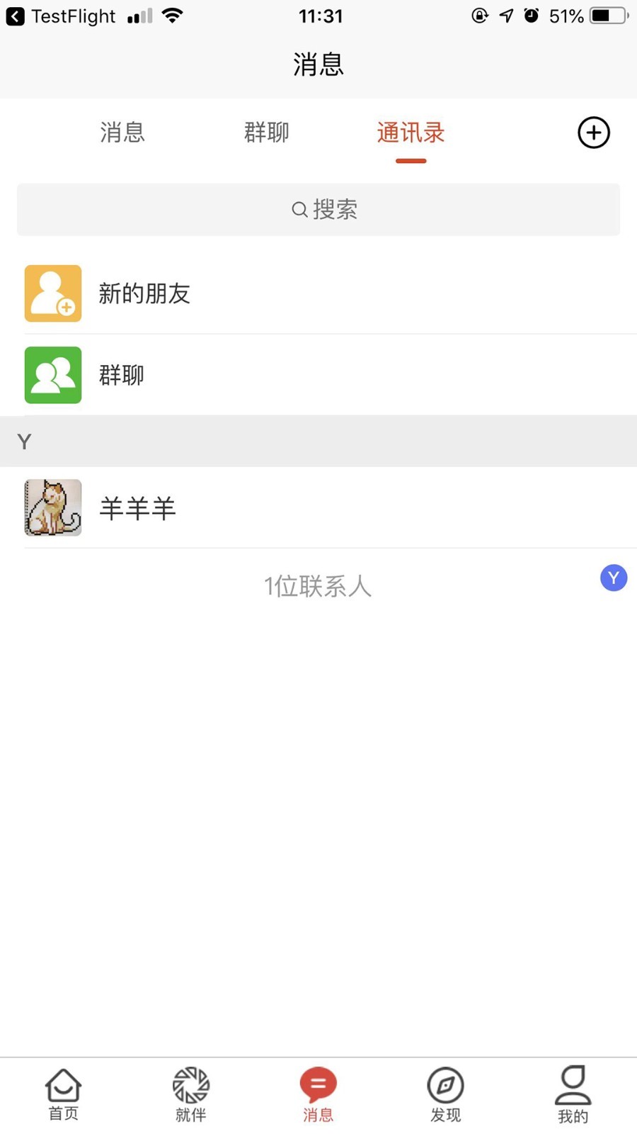 就伴找搭子软件封面