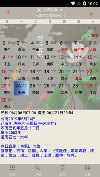 易学万年历app第1张手机截图