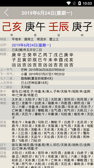 易学万年历app第4张手机截图