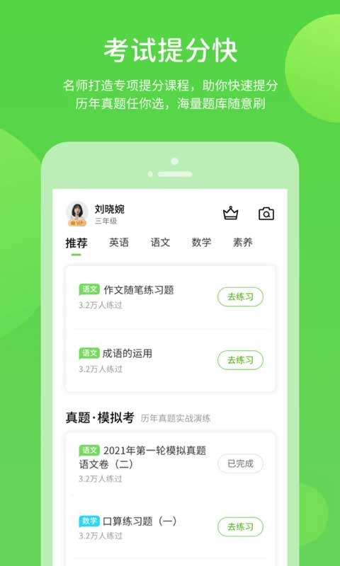 冀教学习app软件封面