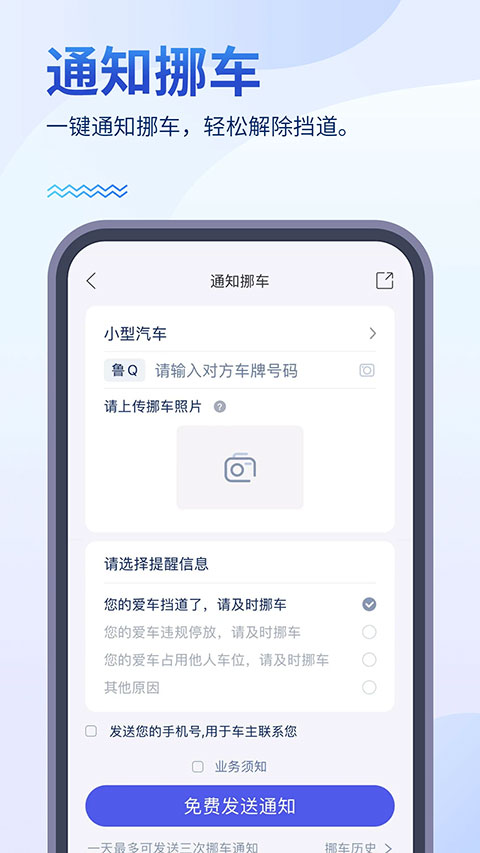 畅行临沂app第2张手机截图