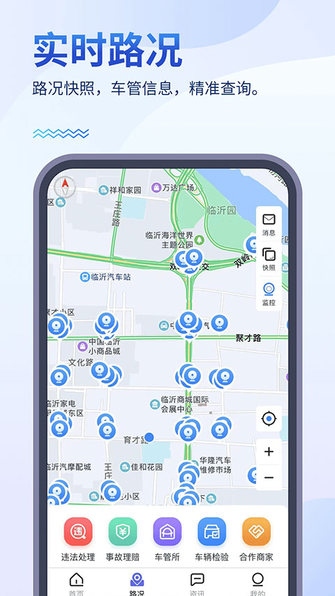 畅行临沂app第4张手机截图