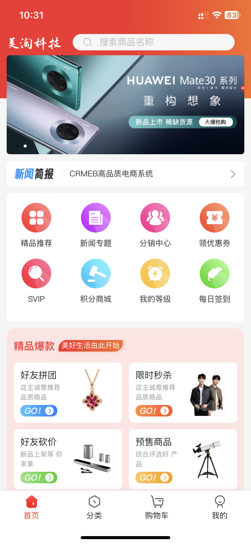 美淘科技第1张手机截图