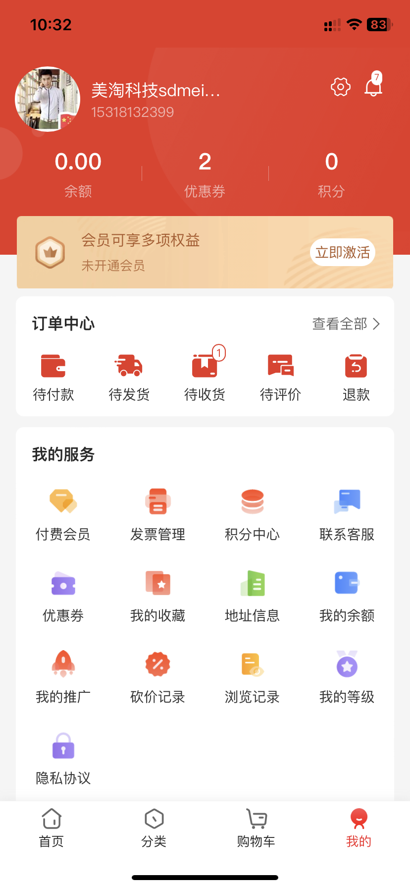 美淘科技第2张手机截图