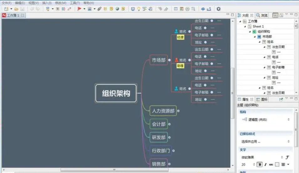 Xmind 软件截图