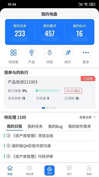 禅道客户端第3张手机截图