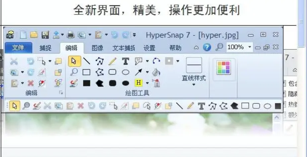 HyperSnap Screenshot Tool