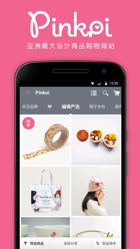 Pinkoi app第1张手机截图