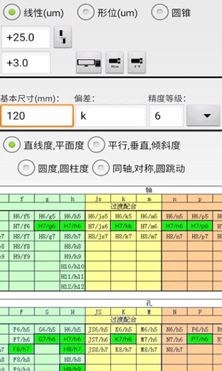 机械公差app第1张手机截图