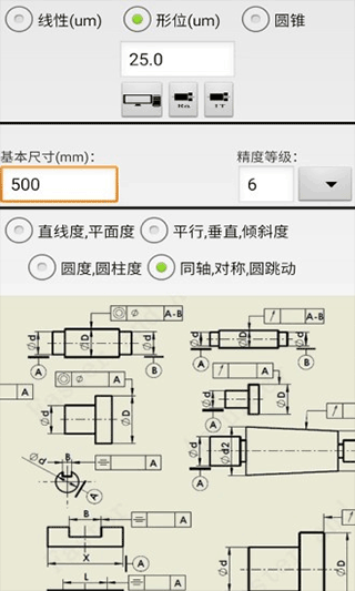 机械公差app第2张手机截图