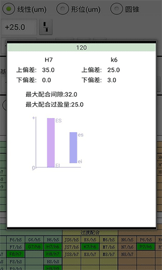 机械公差app第4张手机截图