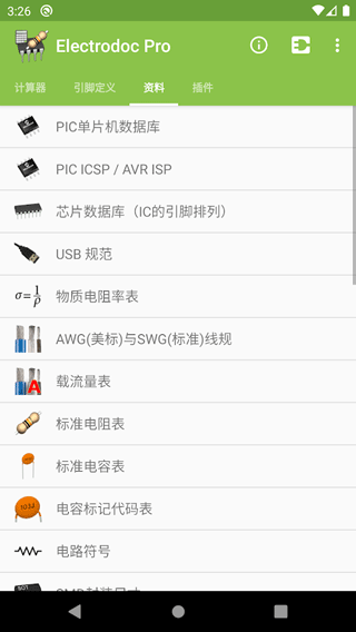 电路专家Pro第2张手机截图