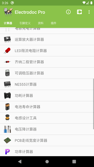 电路专家Pro第3张手机截图