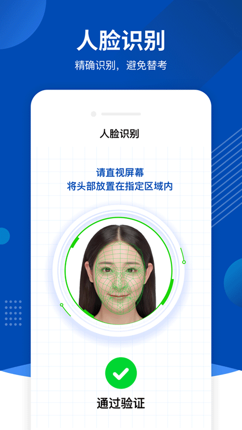 优巡监考系统app软件封面