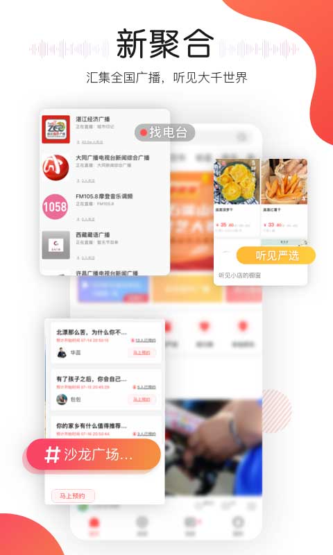 听见广播app软件封面