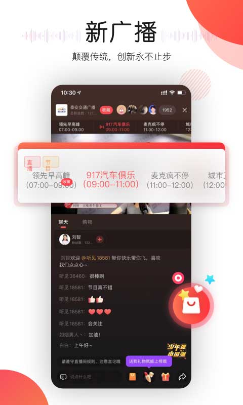 听见广播app软件封面