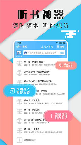 听书神器app第1张手机截图