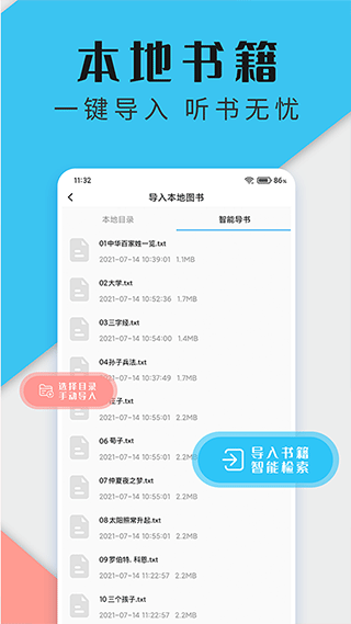 听书神器app第2张手机截图