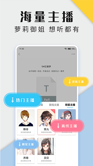 听书神器app第4张手机截图