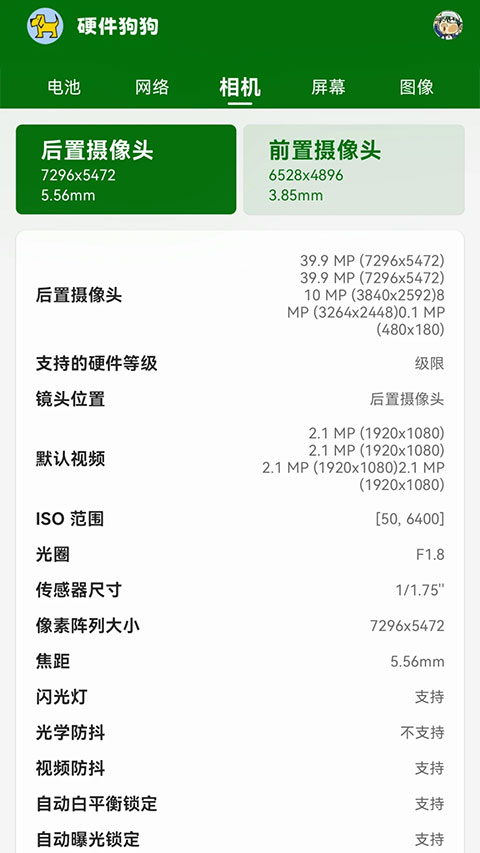 硬件狗狗app软件封面