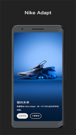 Nike Adapt App Screenshot