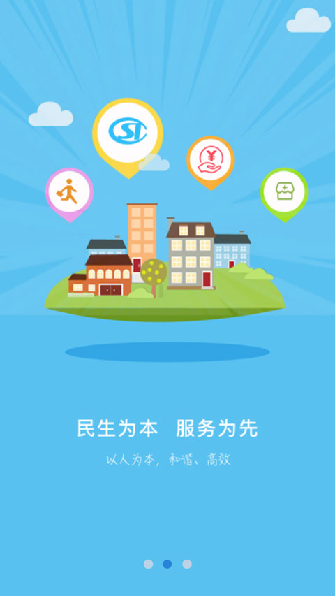 秦皇岛人社app软件封面