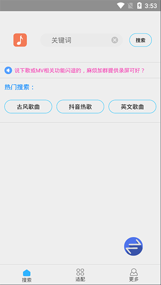 歌词适配app第1张手机截图