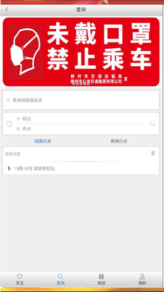 郴州公交行app第3张手机截图