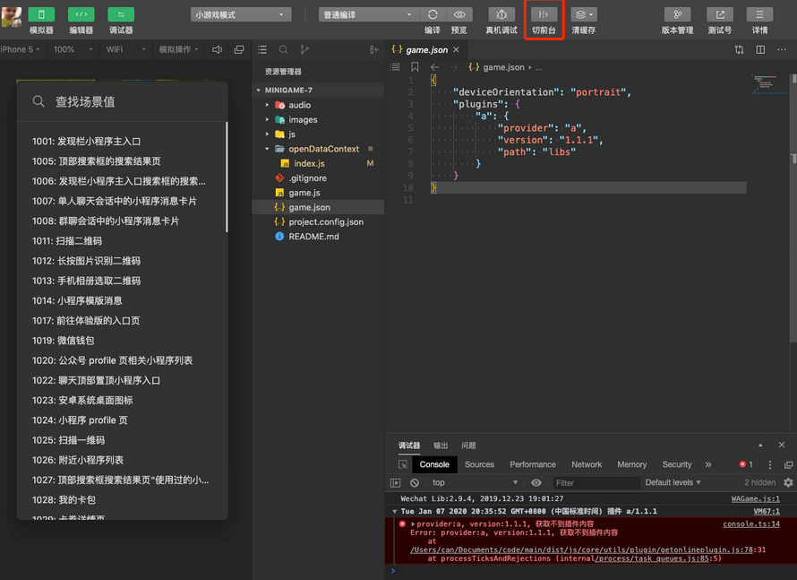 微信开发者工具工具和设置栏截图