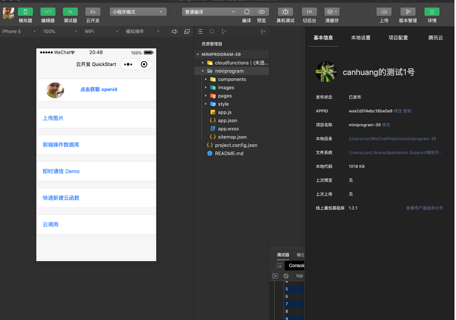 微信开发者工具功能列表截图