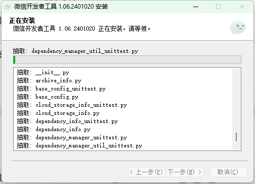 微信开发者工具安装完成界面截图