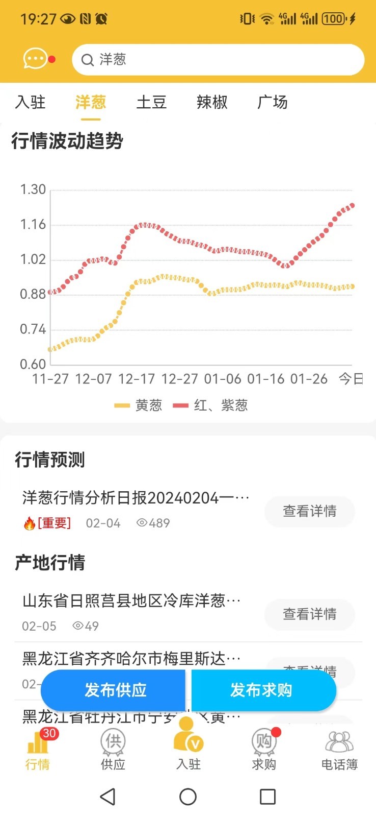 农货档案第1张手机截图