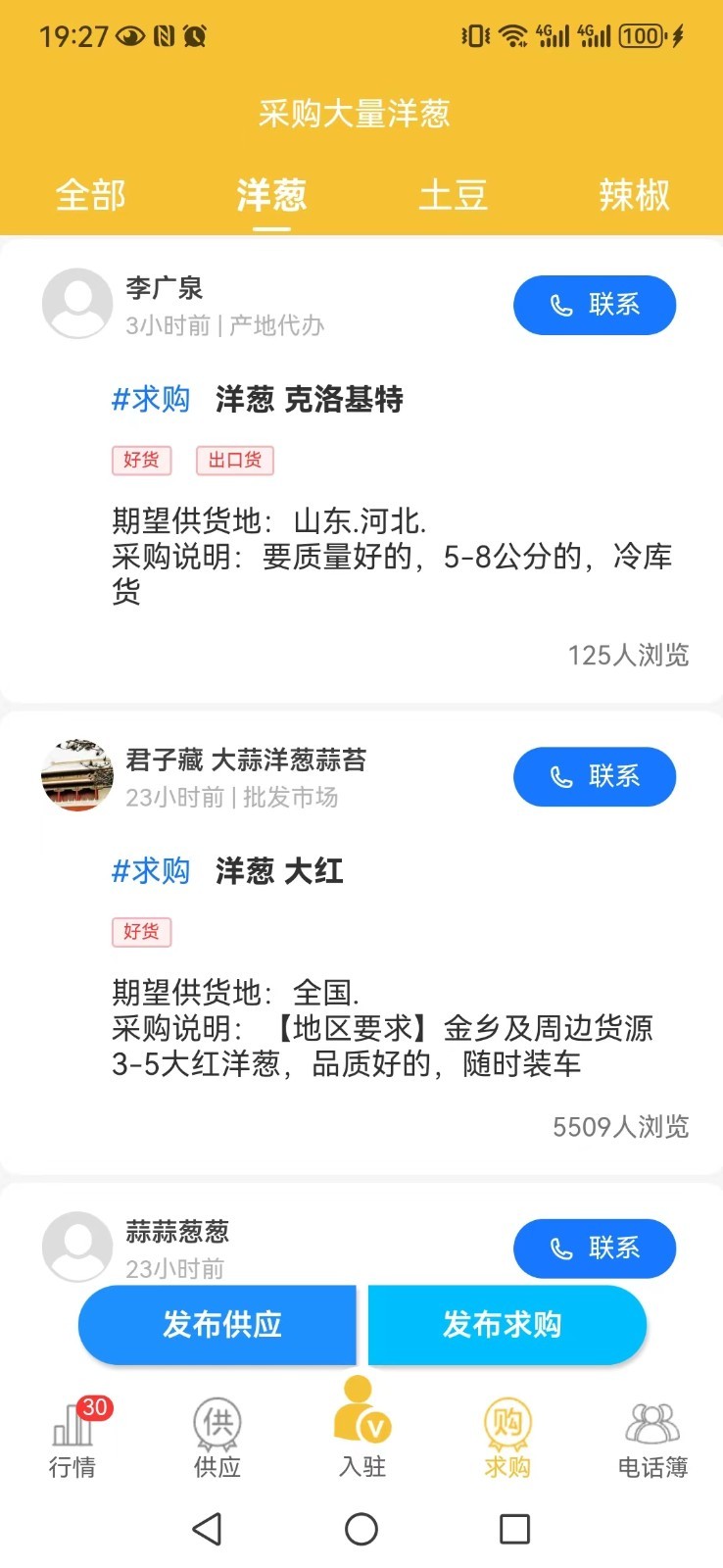 农货档案第3张手机截图