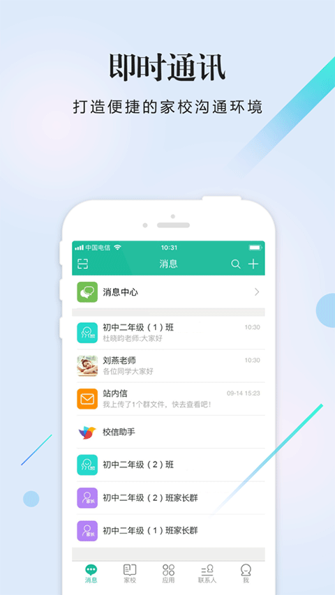 校信app第1张手机截图