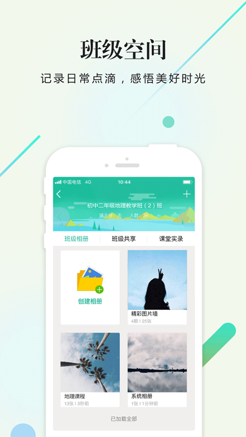 校信app第4张手机截图