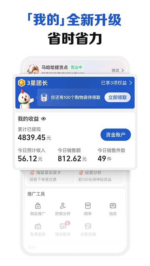 盒马集市团长端app第1张手机截图