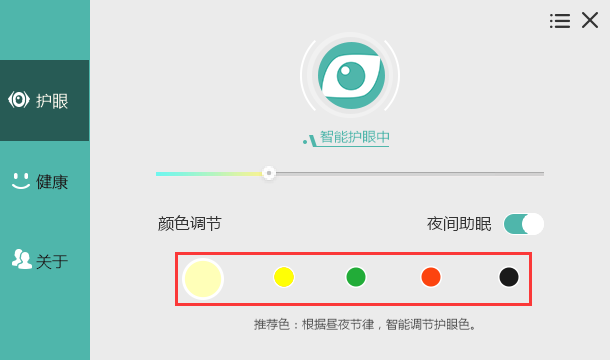 护眼宝功能示意图