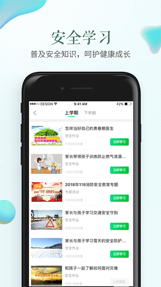 合肥市安全教育平台app第2张手机截图