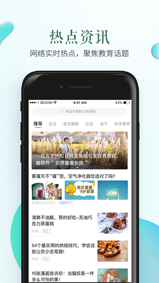 天津安全教育平台app第4张手机截图