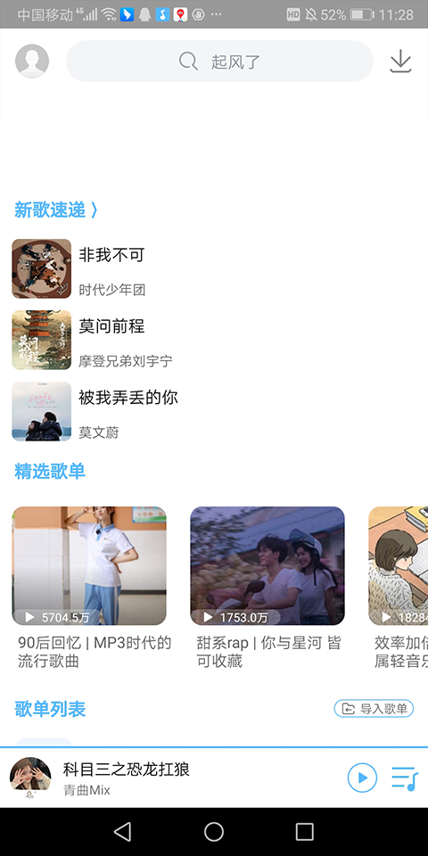 乐享音乐app第4张手机截图