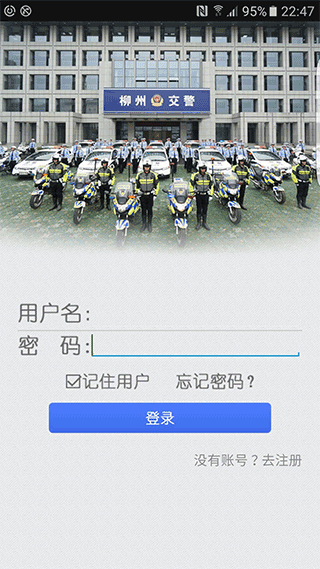 柳州交警官方app软件封面