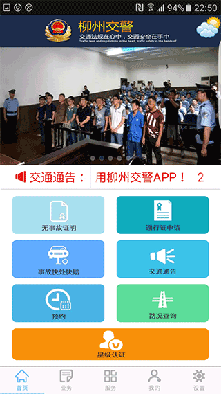 柳州交警官方app软件封面