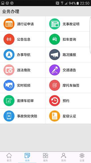 柳州交警官方app软件封面