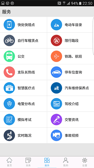 柳州交警官方app软件封面