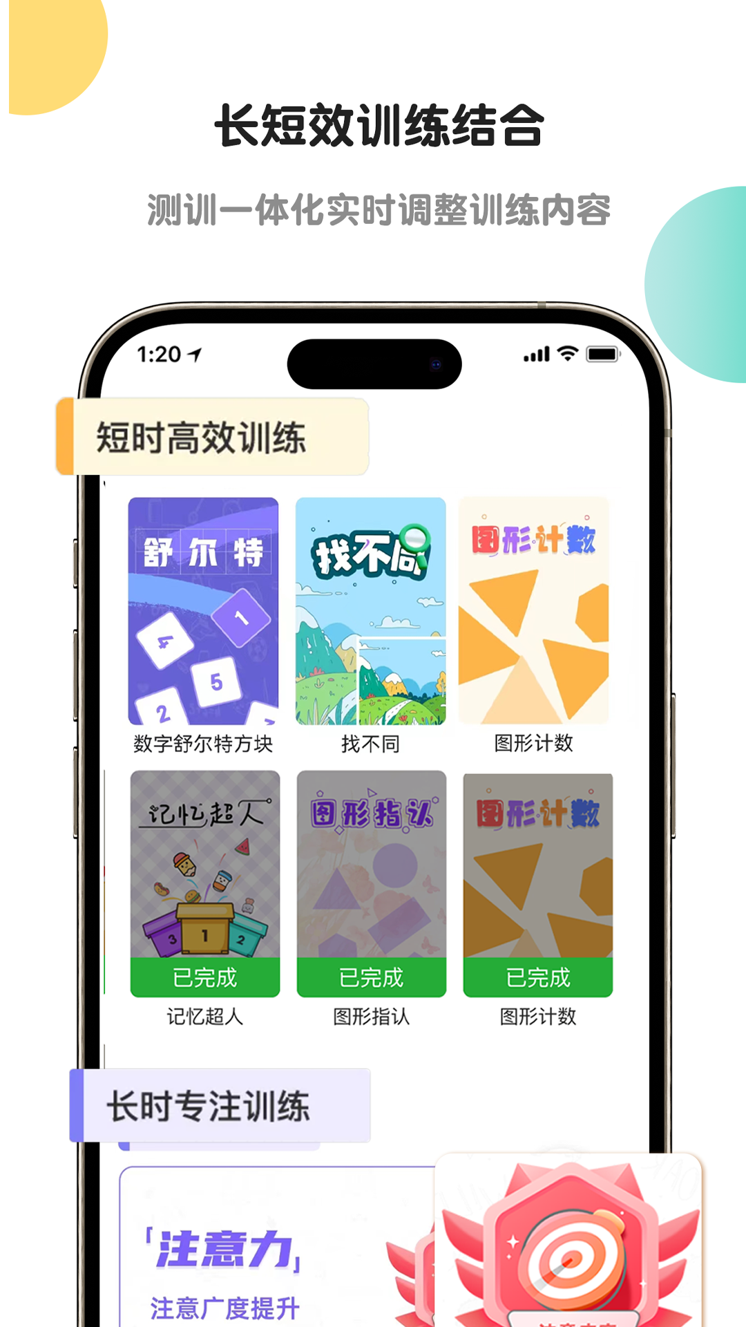 专注力训练第5张手机截图