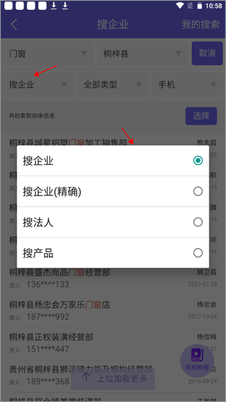 企业客户资源列表